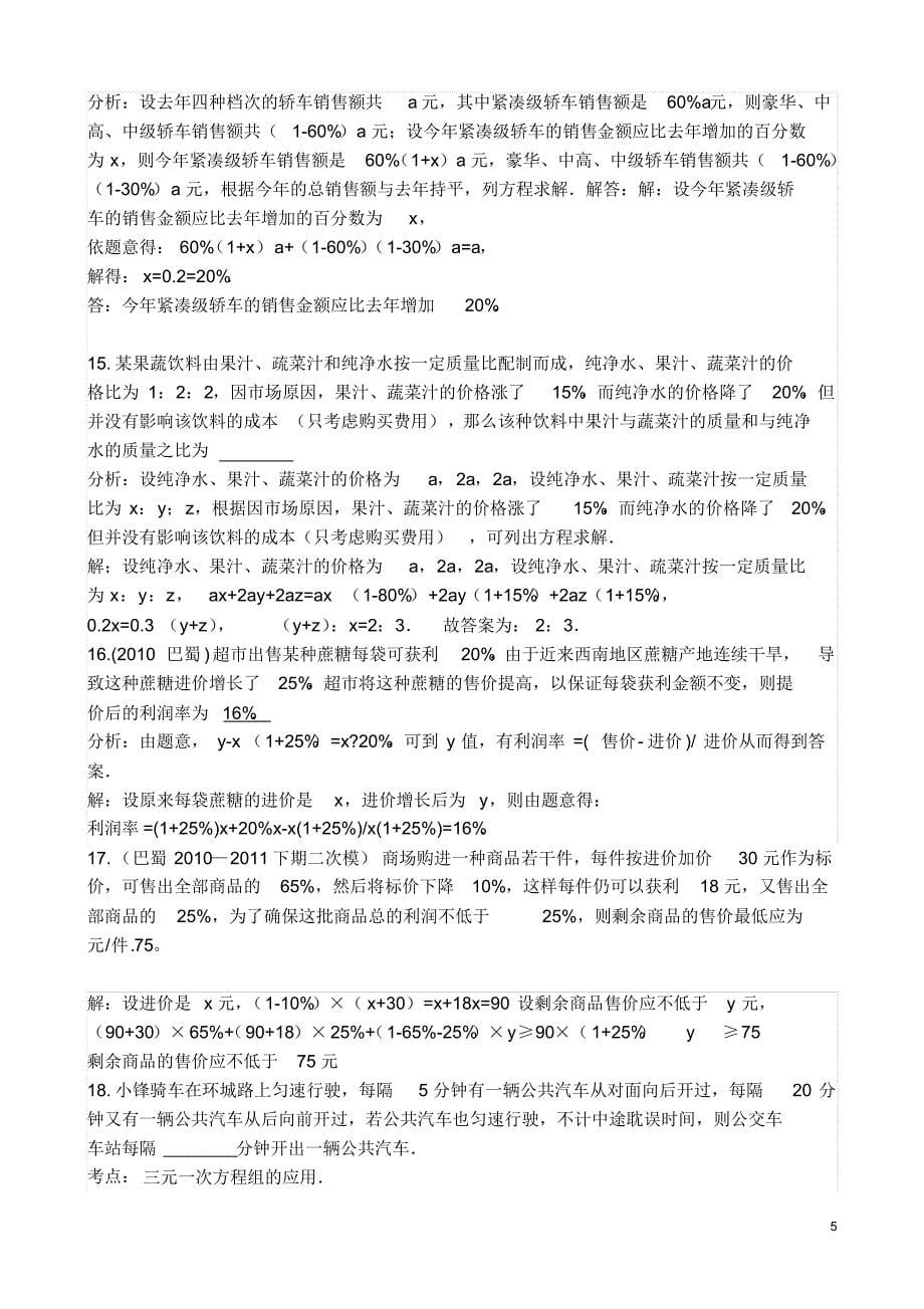 重庆中考数学第18题专题训练(含答案)_第5页