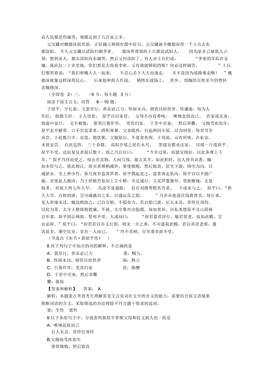 文言文阅读题解析汇编_第3页