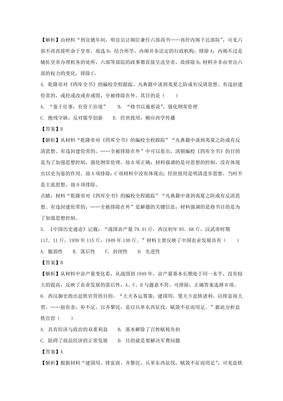 辽宁省沈阳市学校2018版高三上学期第二次模拟考试历史试题 word版含解析_第2页