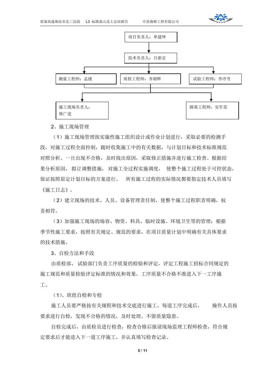 路基填筑(山皮土)首件技术总结报告_第5页