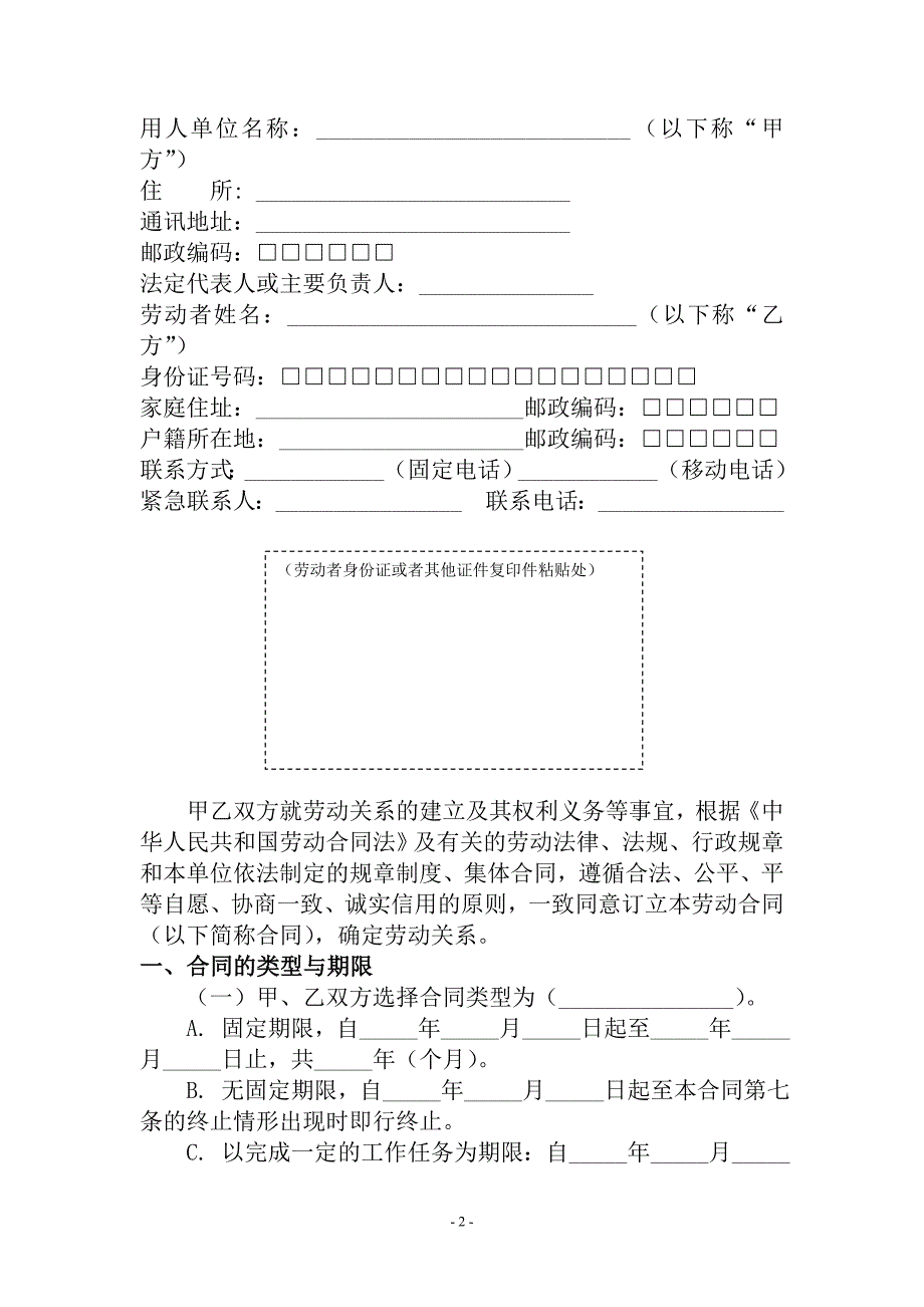 湖北省劳动合同（最新标准版）_第2页