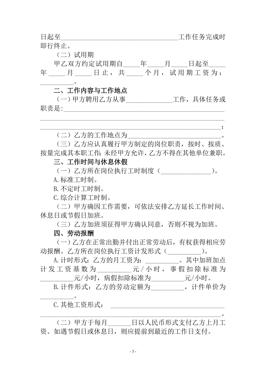 湖北省劳动合同（最新标准版）_第3页