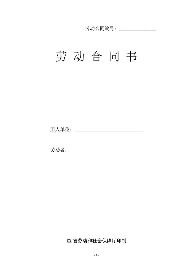 湖北省劳动合同（最新标准版）