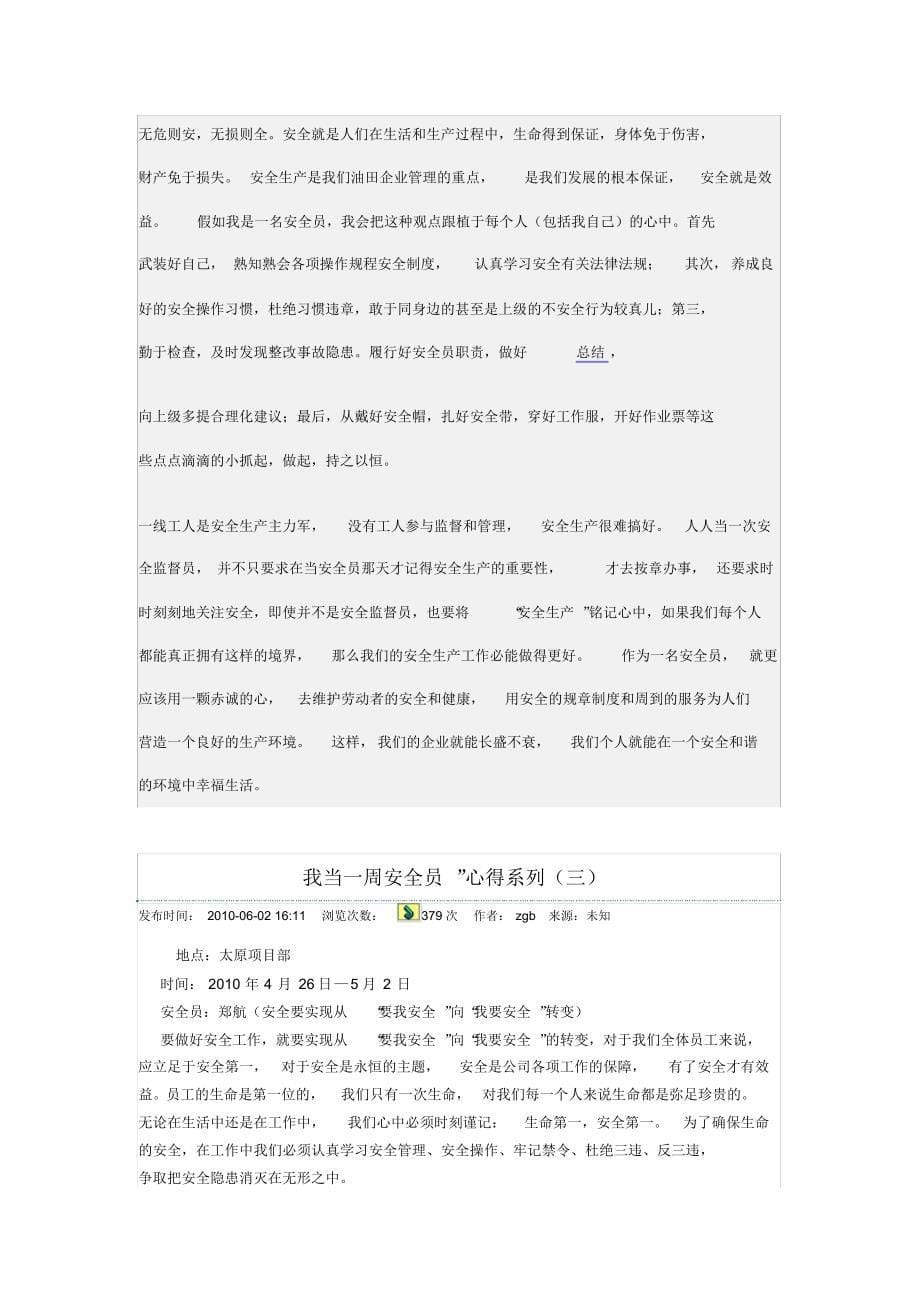 我对安监工作的切身感受_第5页