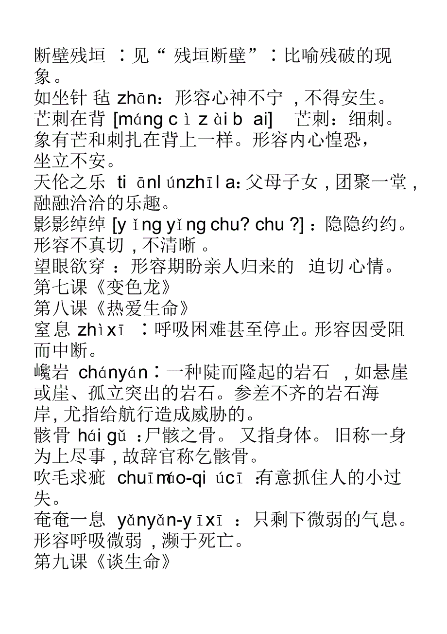 语文九年级下册字词_第3页