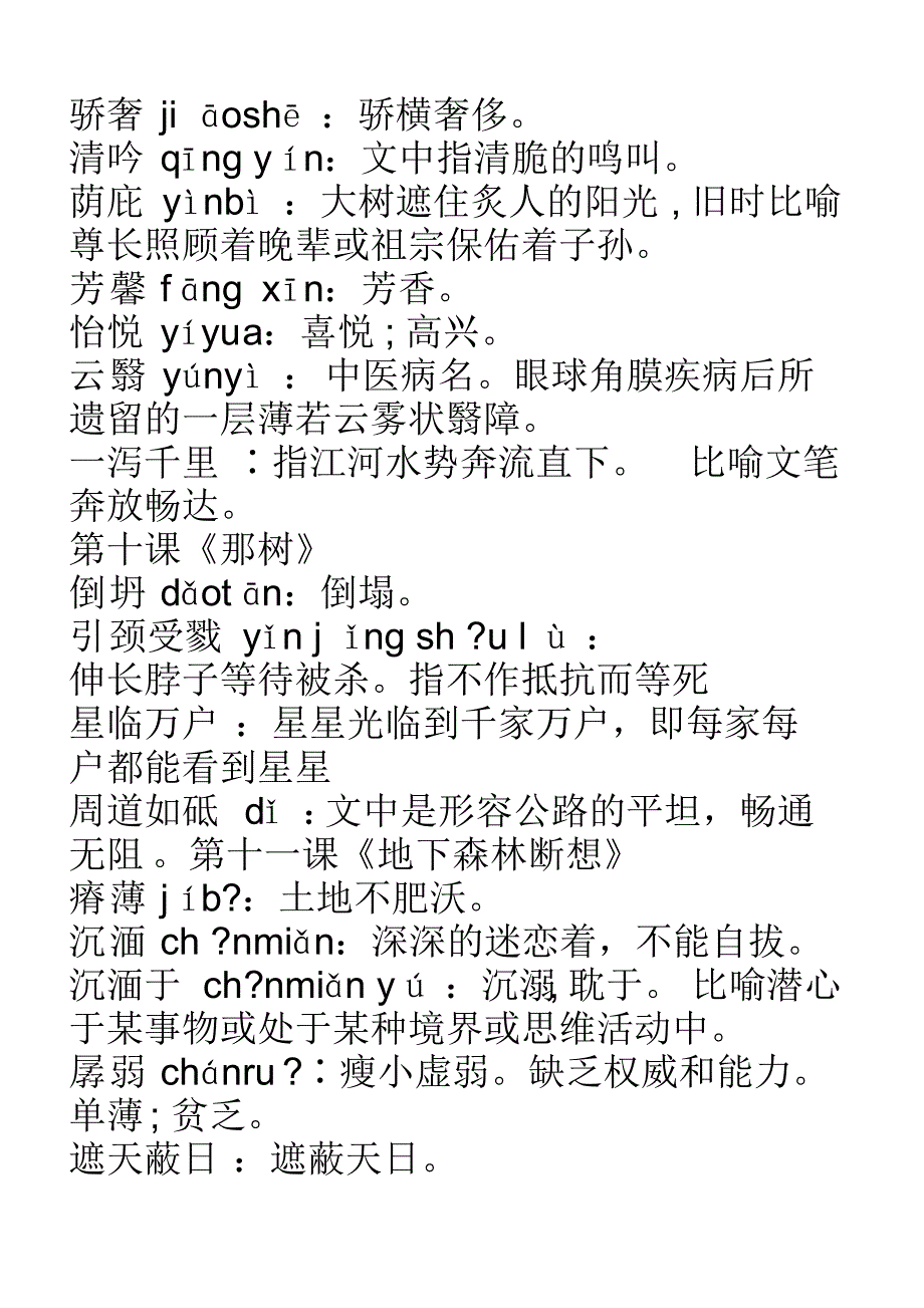 语文九年级下册字词_第4页