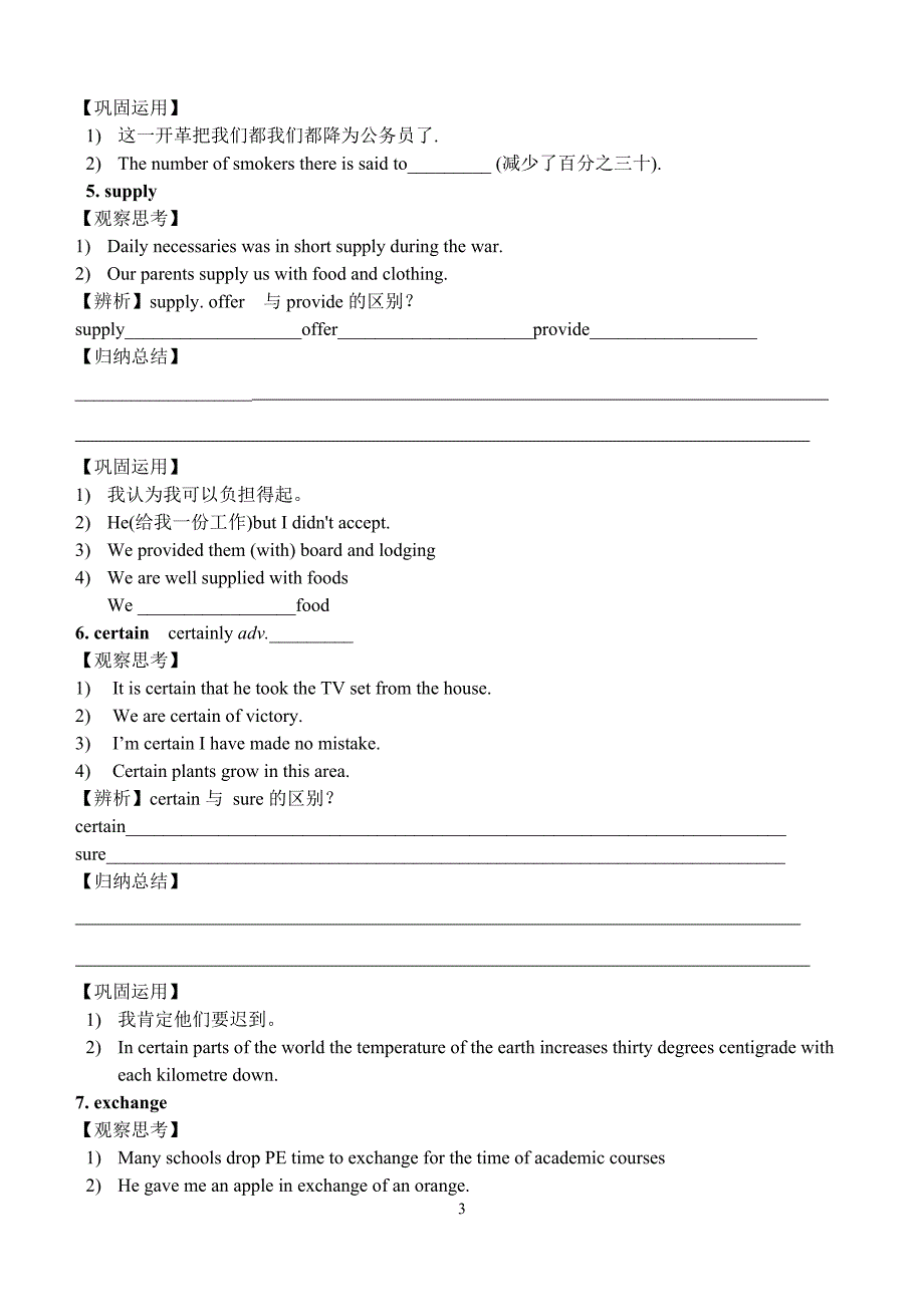 最新2018年高中英语人教版精品详细学案资源-Working the land 导学案_第3页