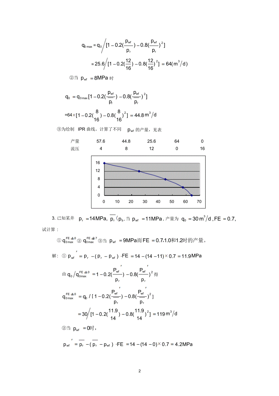 采油工程习题答案_第2页
