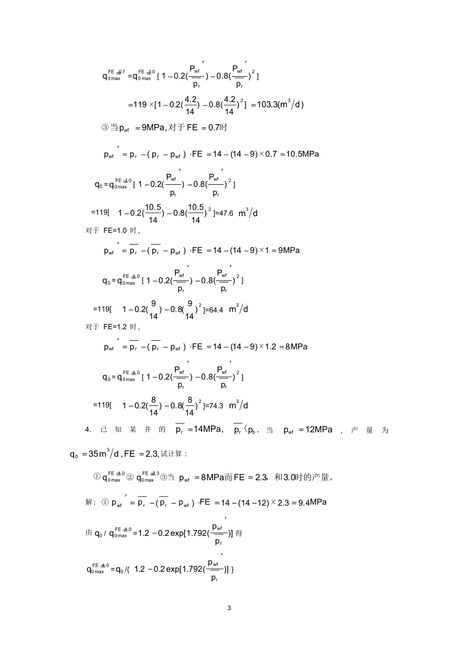 采油工程习题答案_第3页