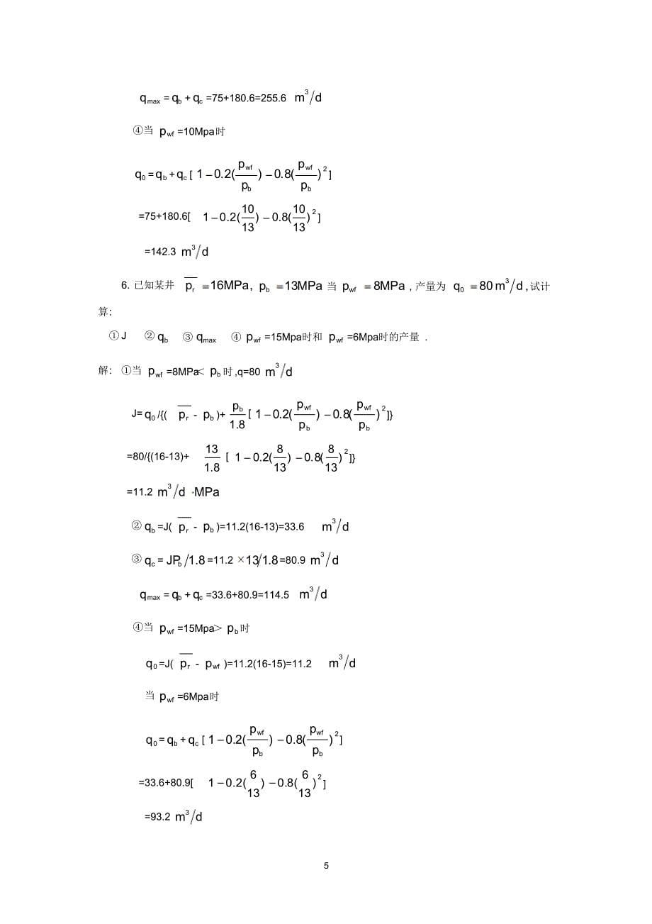 采油工程习题答案_第5页