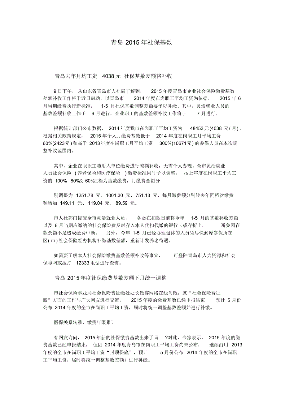 青岛2015年社保基数_第1页