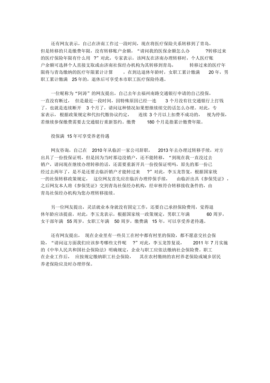 青岛2015年社保基数_第2页