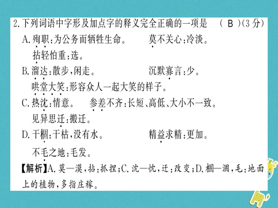 （黔东南专用）2018年七年级语文上册 第四单元习题课件 新人教版_第2页