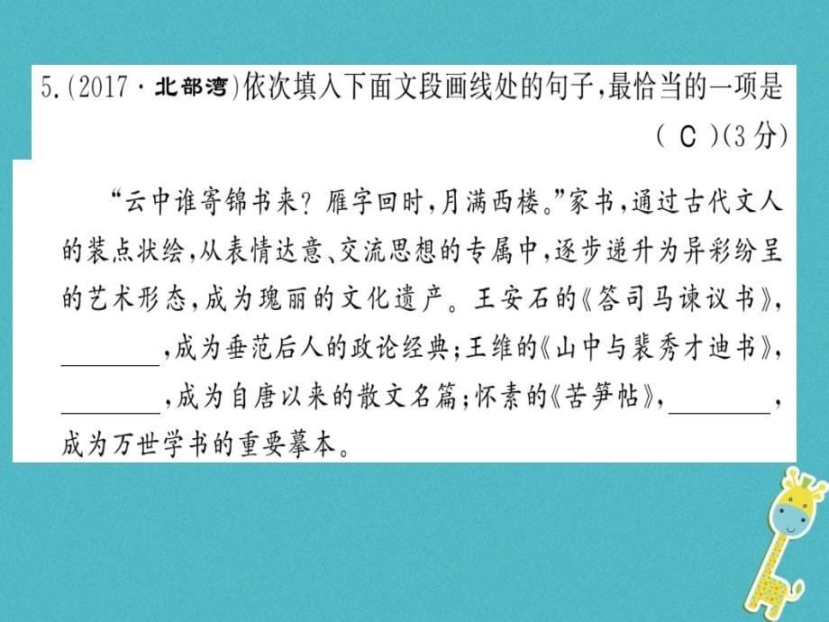 （黔东南专用）2018年七年级语文上册 第四单元习题课件 新人教版_第5页