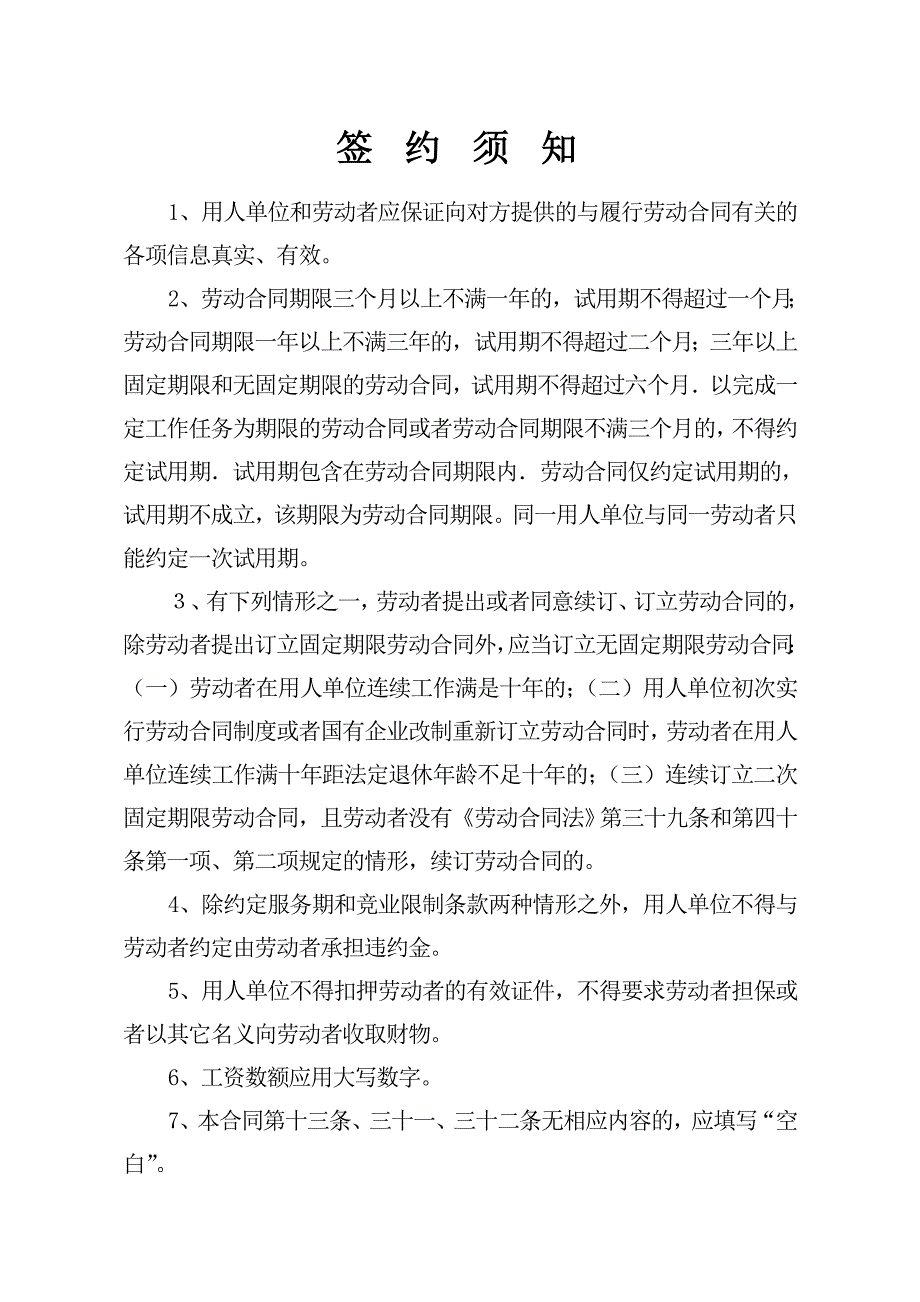 甘肃省劳动合同（最新标准版）_第2页