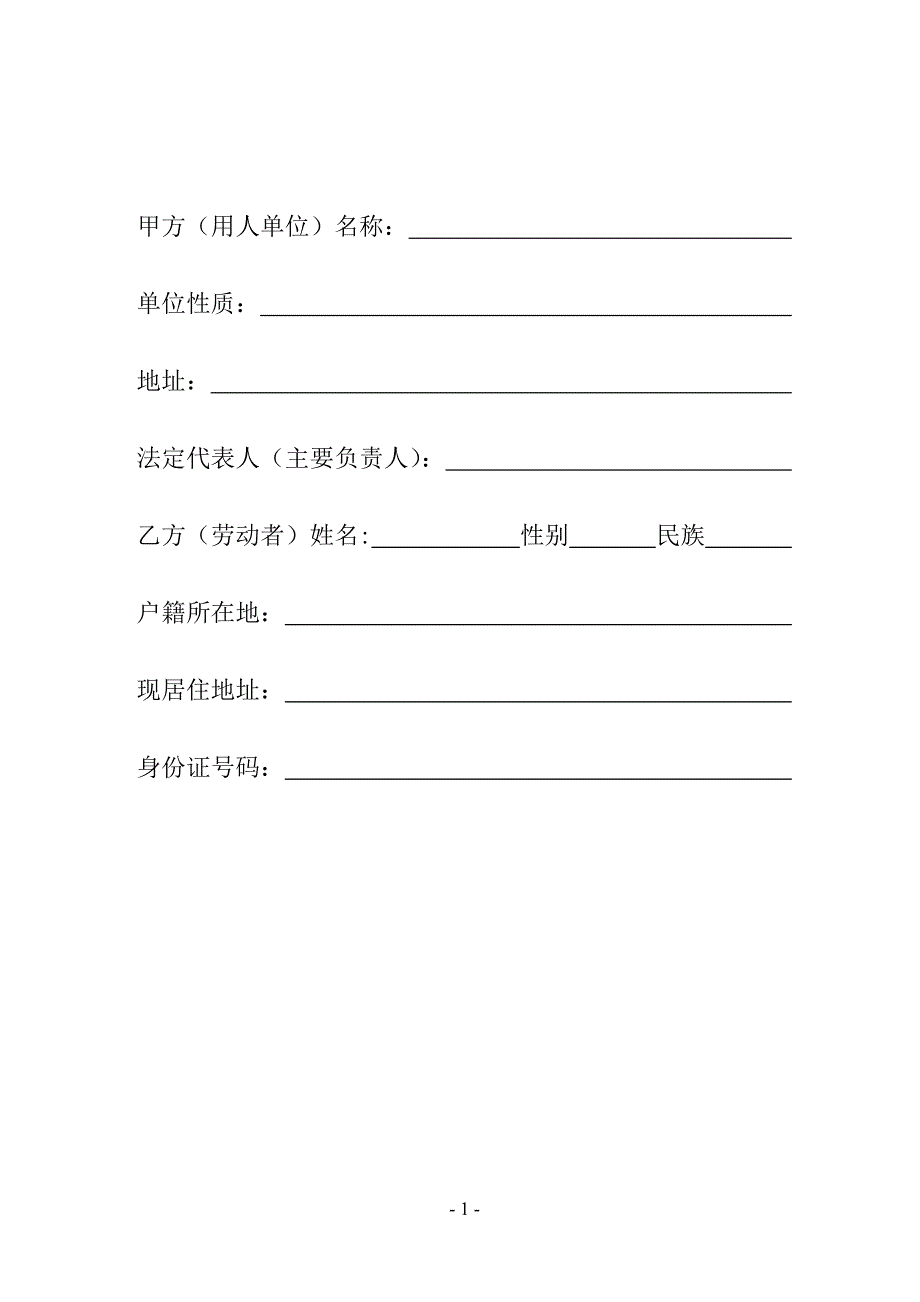 甘肃省劳动合同（最新标准版）_第3页