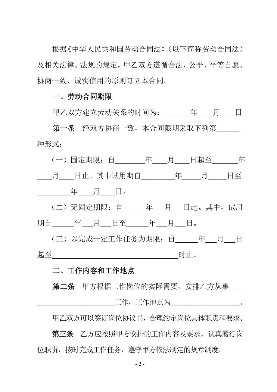 甘肃省劳动合同（最新标准版）_第4页