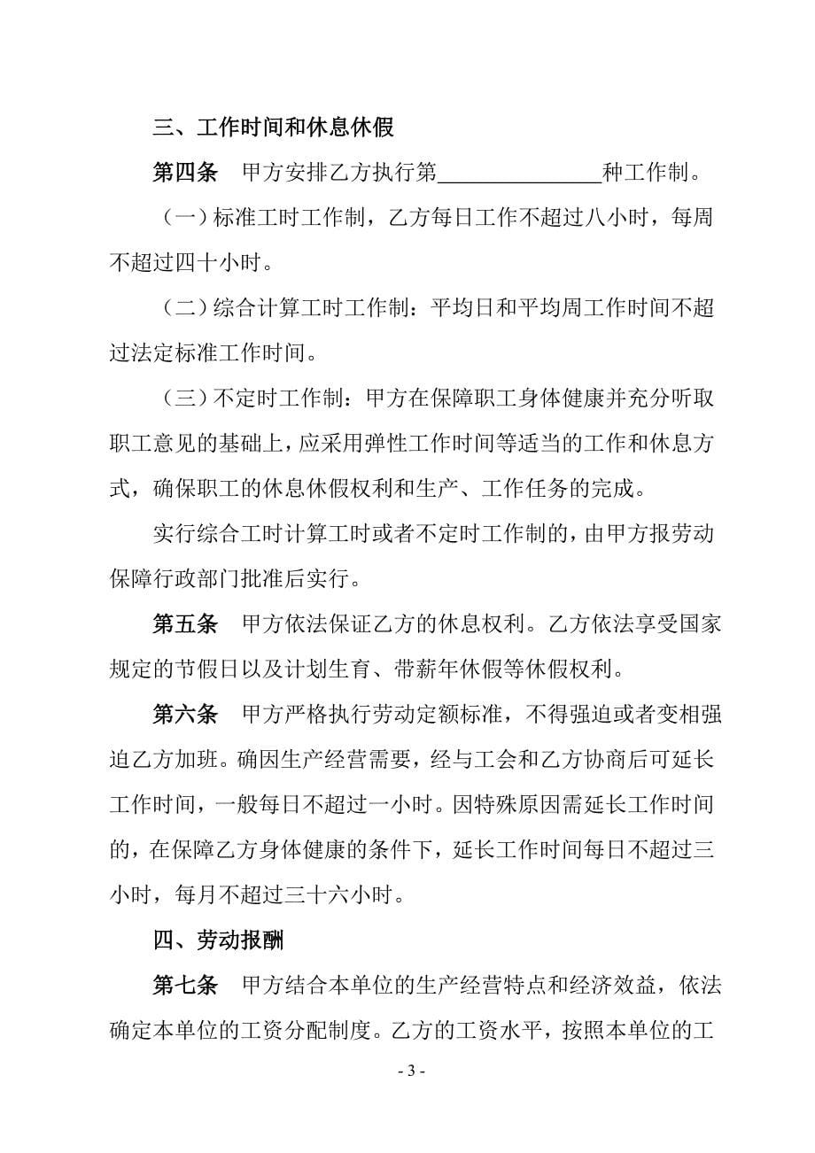 甘肃省劳动合同（最新标准版）_第5页