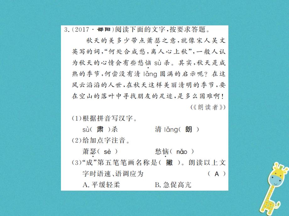 贵州专用2018年八年级语文上册专题九习题课件新人教版_第3页