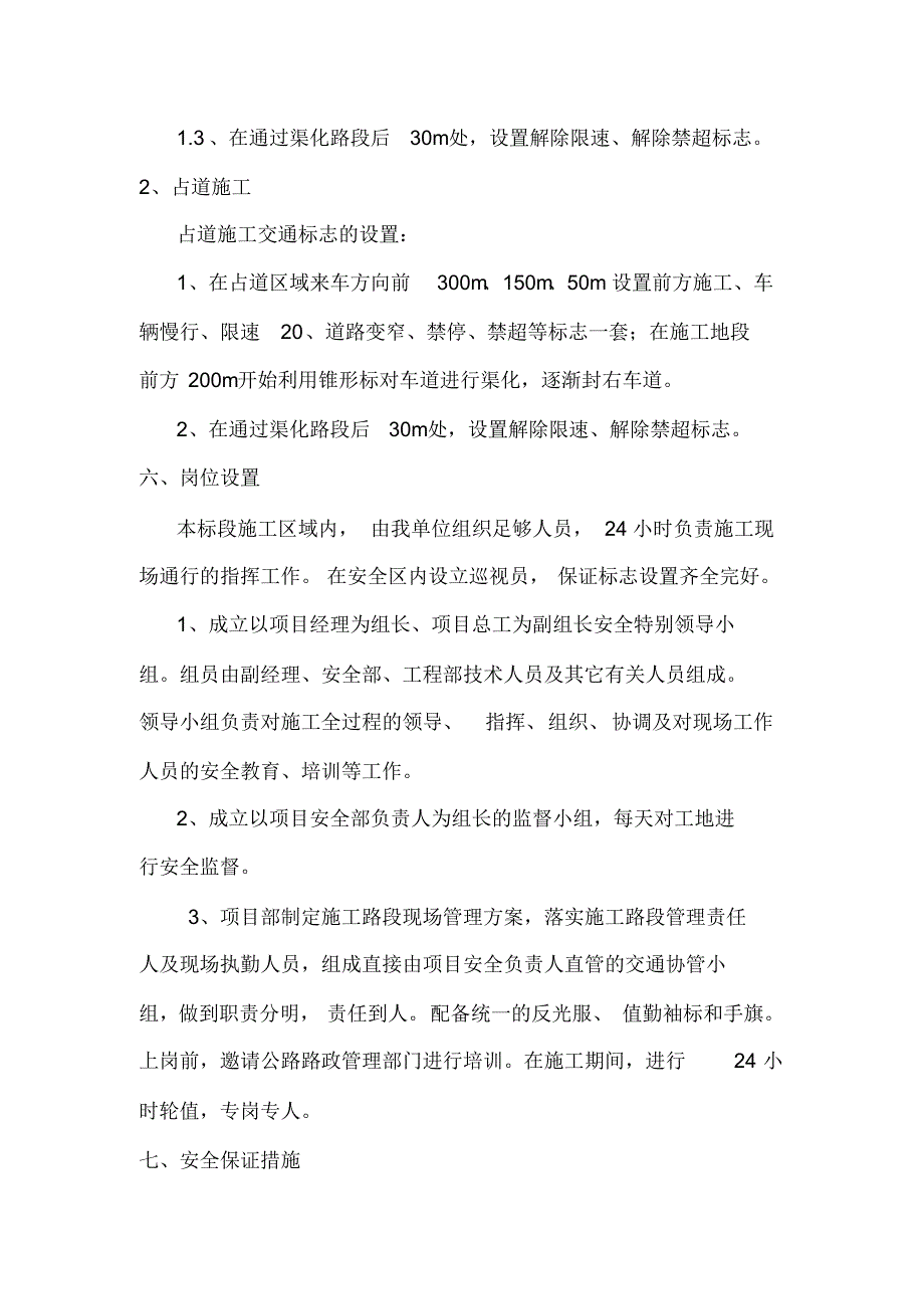 边施工边通车安全施工方案_第4页