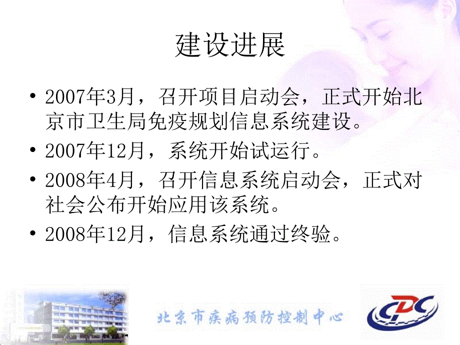 北京市卫生局免疫规划信息系统应用效果精品课件_第3页