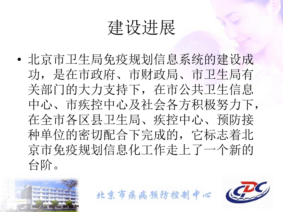 北京市卫生局免疫规划信息系统应用效果精品课件_第4页