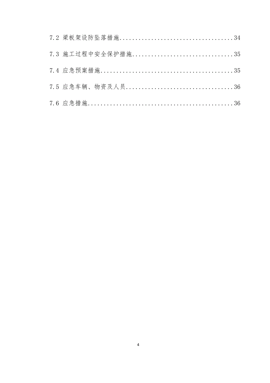 梁板移运、吊装、架设方案_第4页