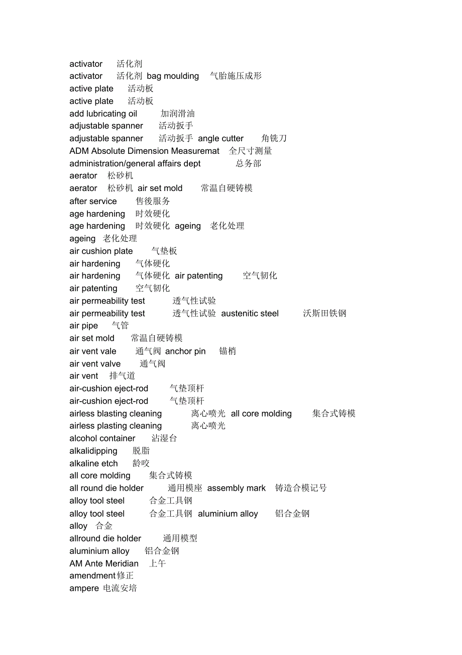 机械工程术语汇编_第2页