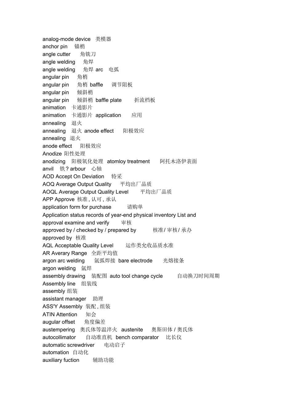 机械工程术语汇编_第3页