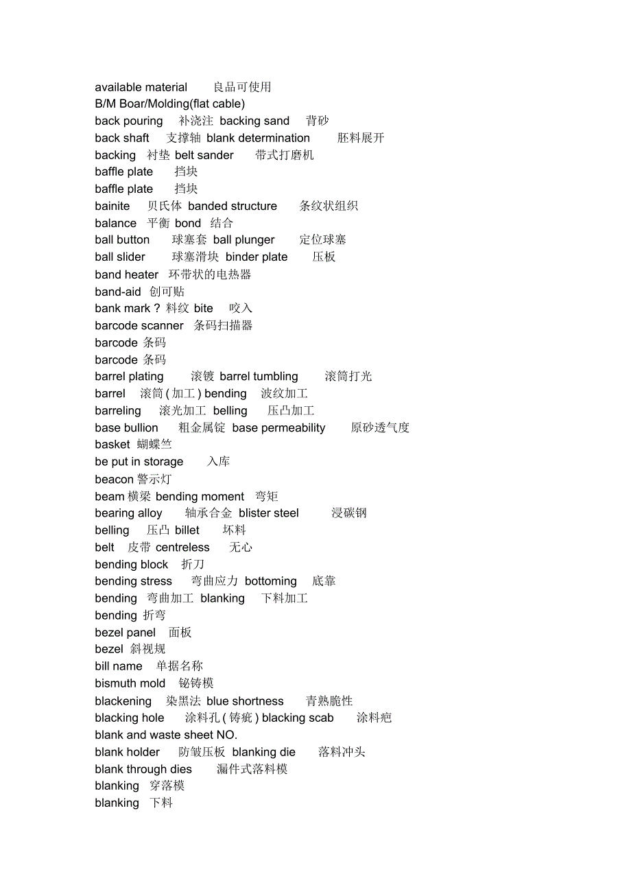 机械工程术语汇编_第4页