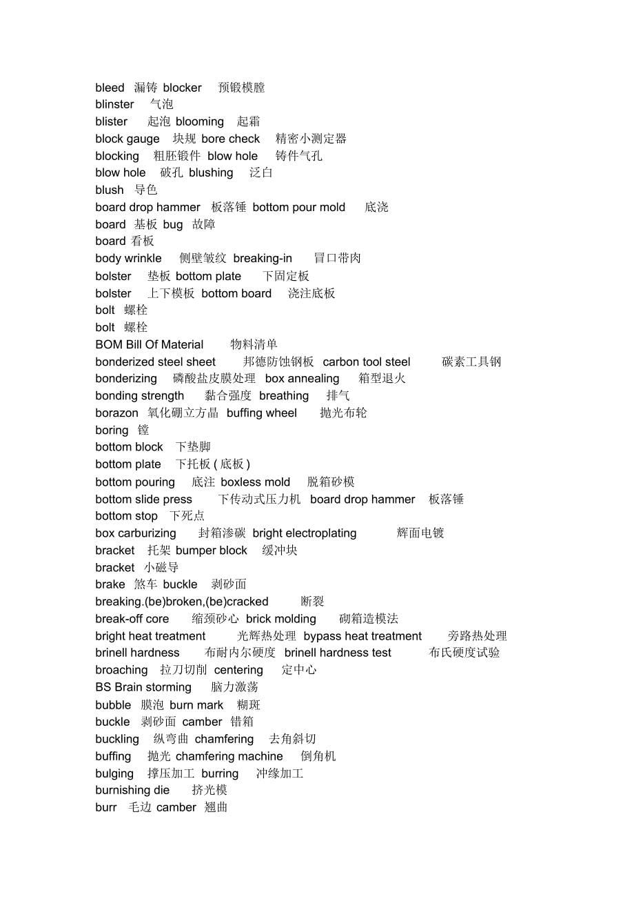 机械工程术语汇编_第5页