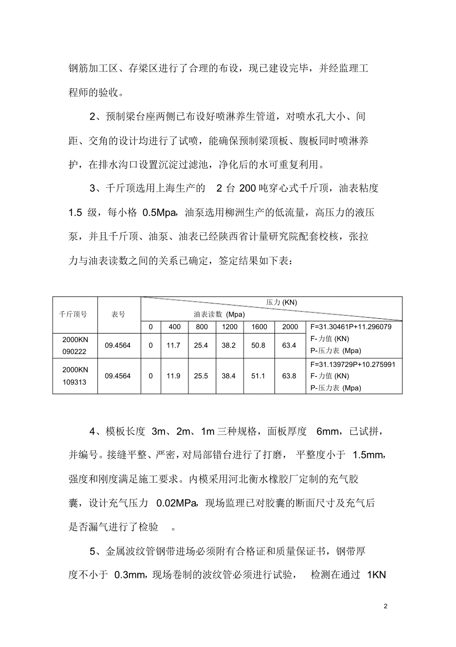 张法空心板首件工程桥梁监理实施细则._第2页