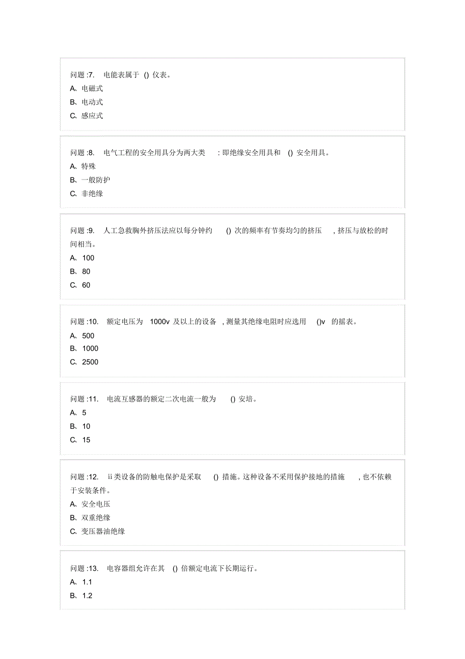 高压电工作业考试3_第2页