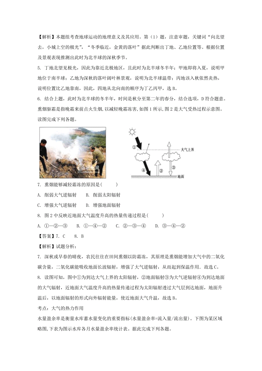 辽宁省2018版高三上学期12月月考地理试卷 word版含解析_第3页