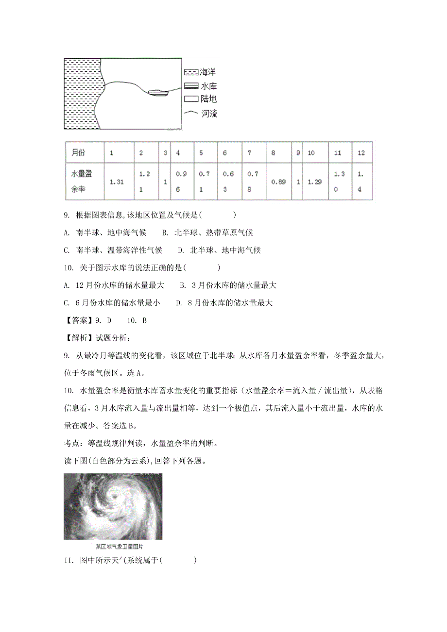 辽宁省2018版高三上学期12月月考地理试卷 word版含解析_第4页