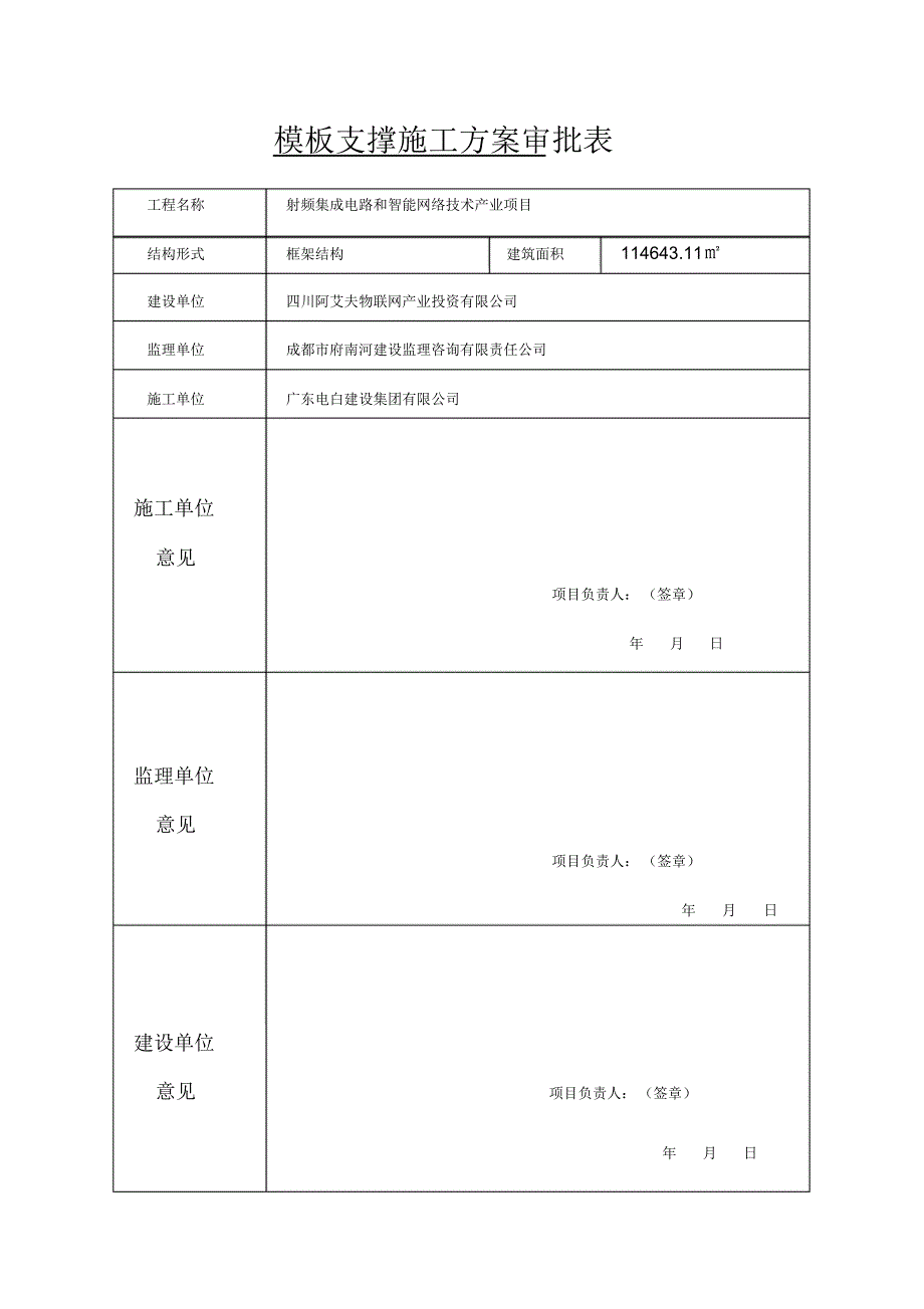 高支模专项施工方案内审批表审批表_第2页