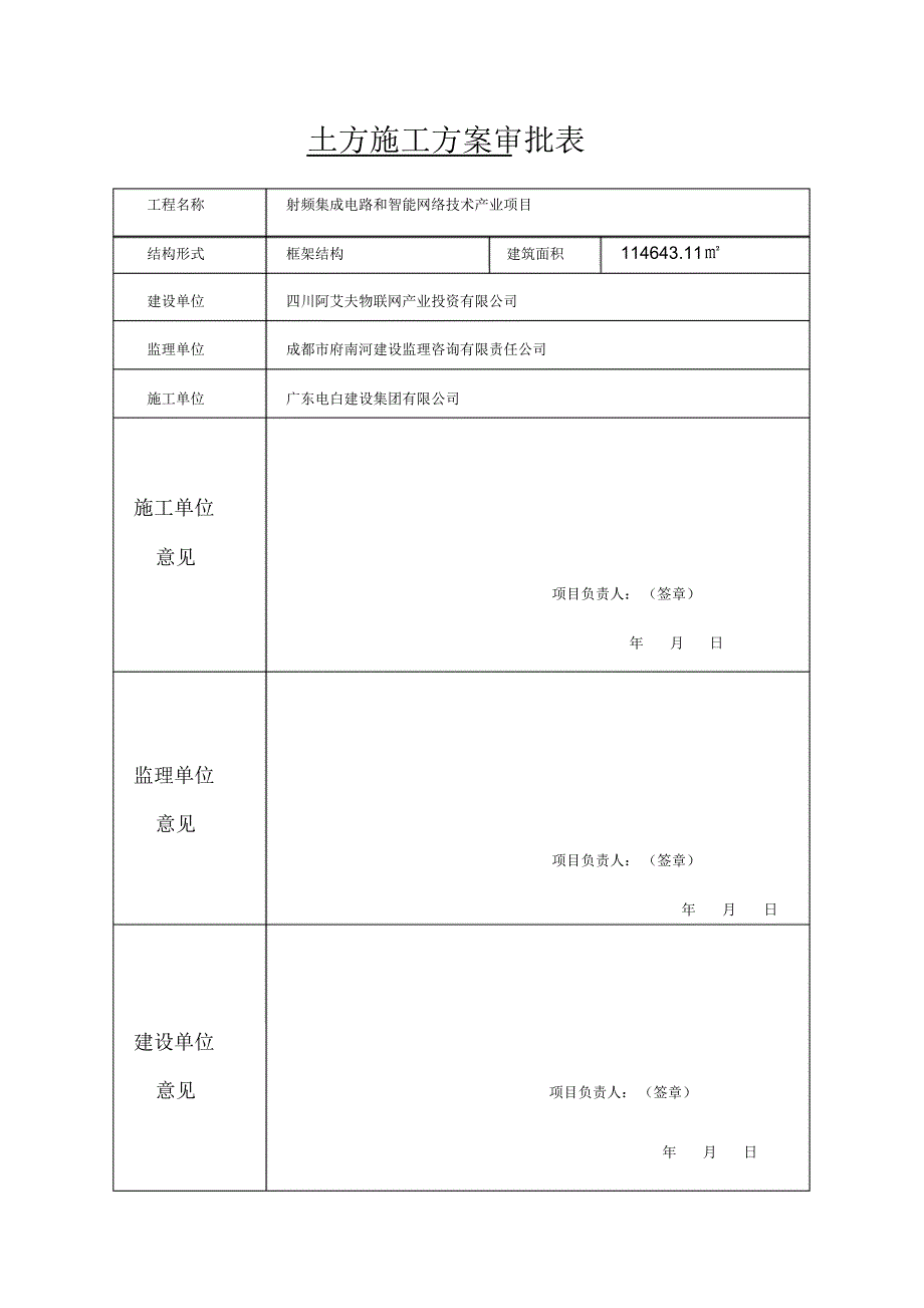 高支模专项施工方案内审批表审批表_第3页