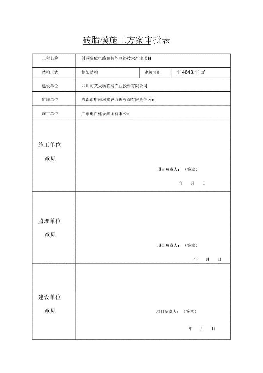 高支模专项施工方案内审批表审批表_第5页