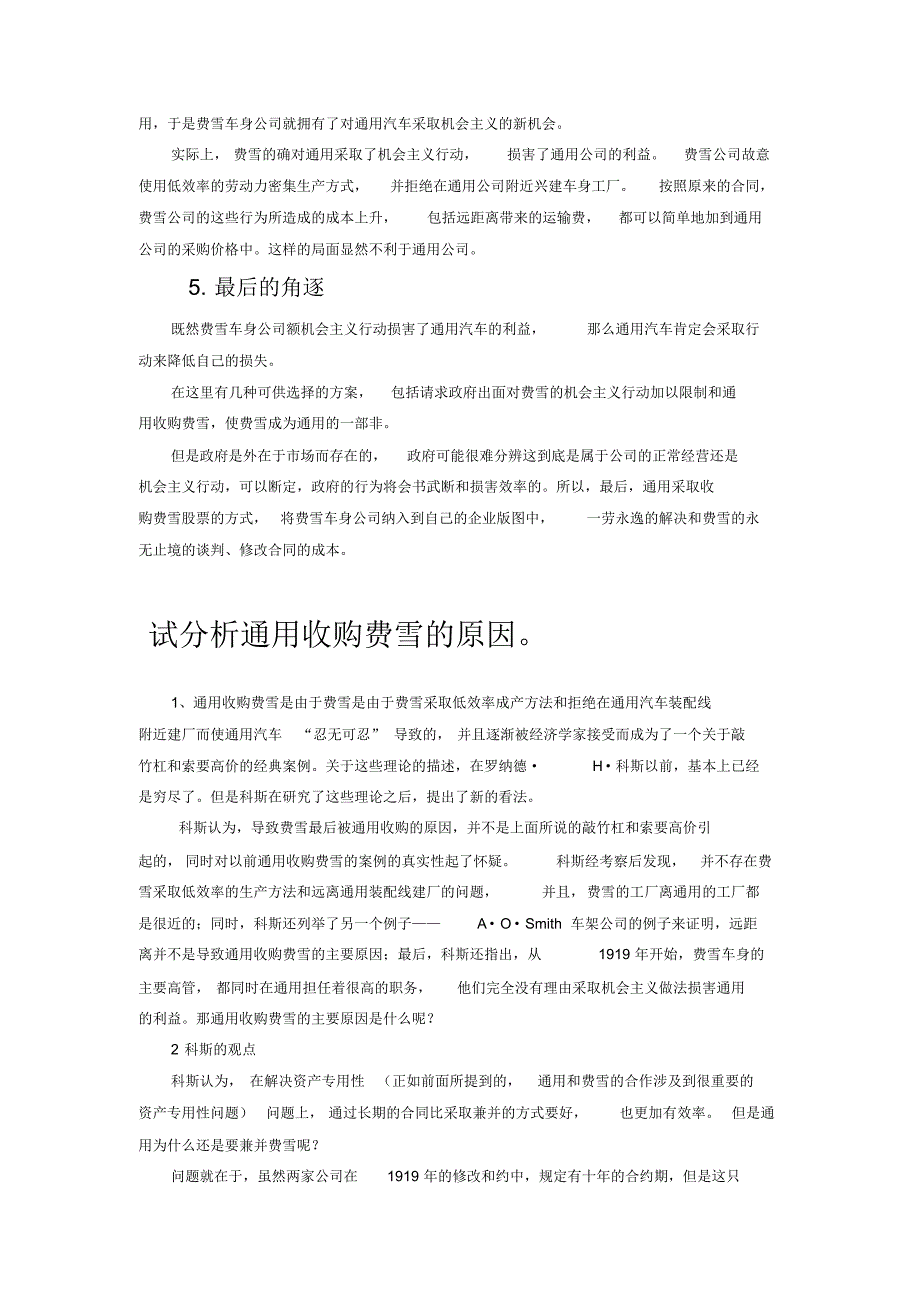 通用收购费雪案例_第3页