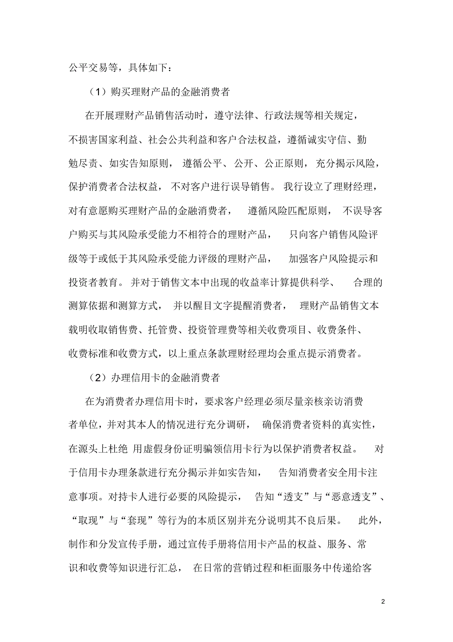 银行关于金融消费者权益保护工作经验总结_第2页