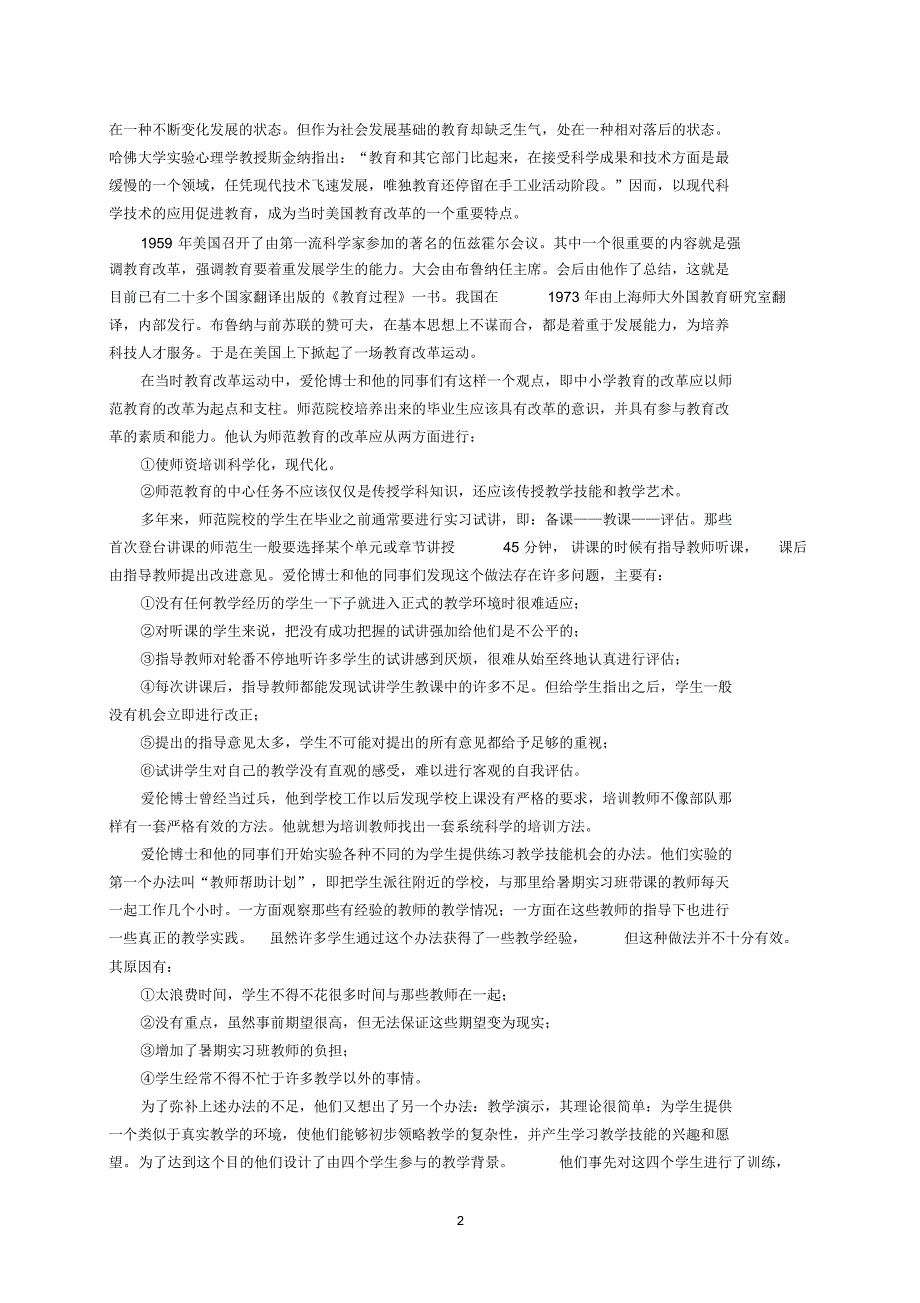 微格教学(教案)_第2页