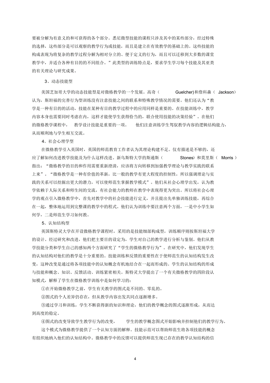 微格教学(教案)_第4页