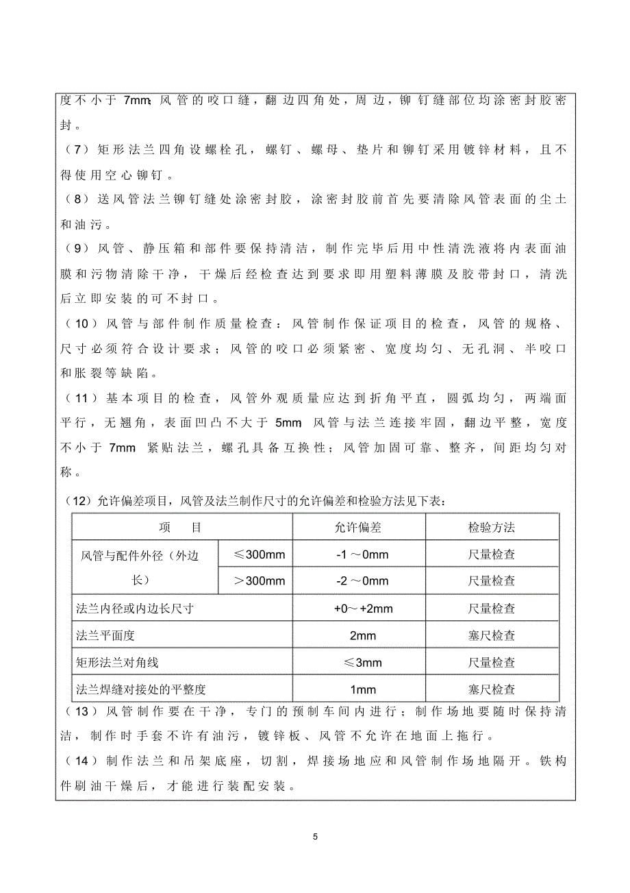 风管及配件制作技术交底_第5页