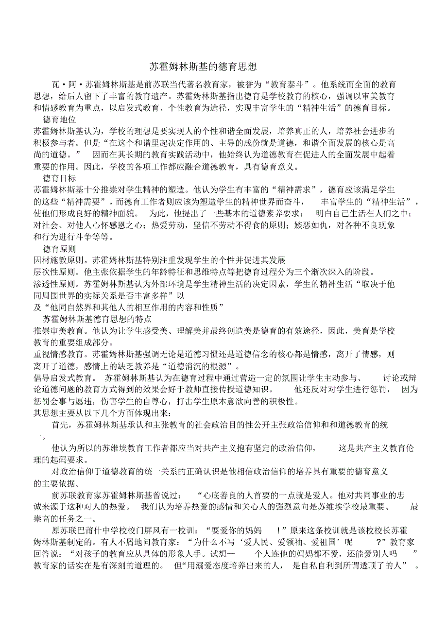 苏霍姆林斯基思想_第1页