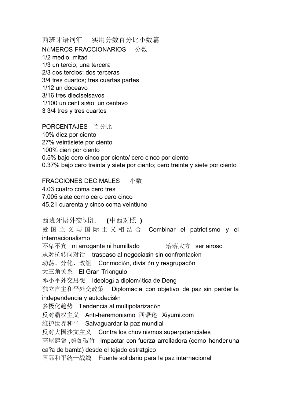 西班牙语词汇实用分数百分比小数篇_第1页