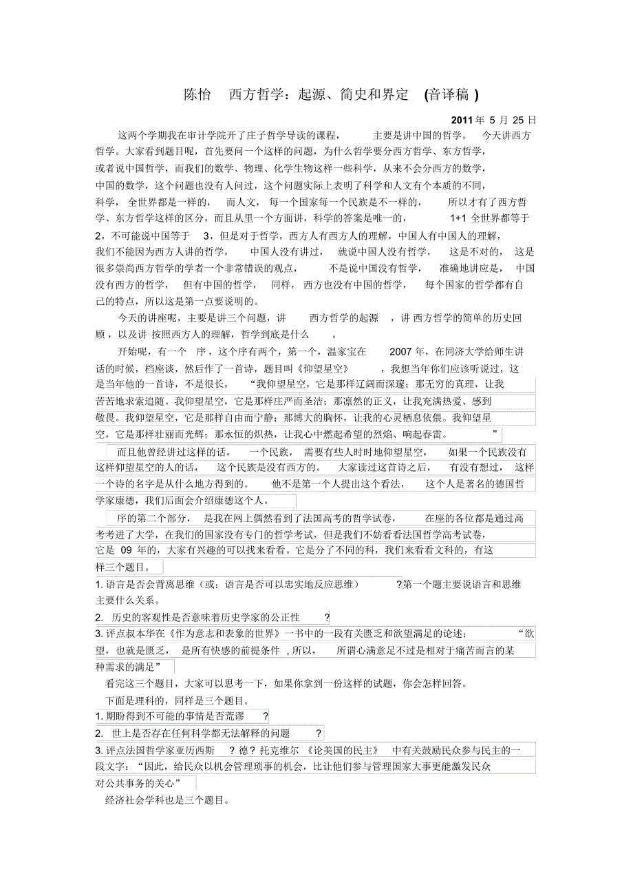 西方哲学--起源简史和界定(音译稿)_第1页