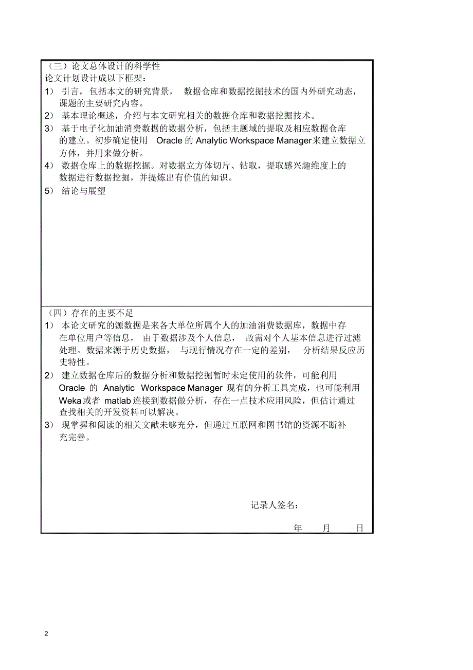 软件工程数据挖掘硕士学位论文开题报告_第3页