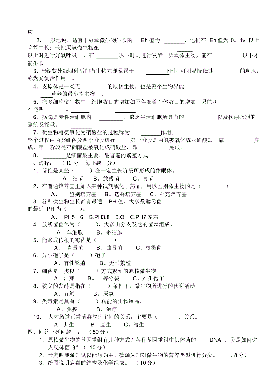 微生物学试题ABC库_第3页