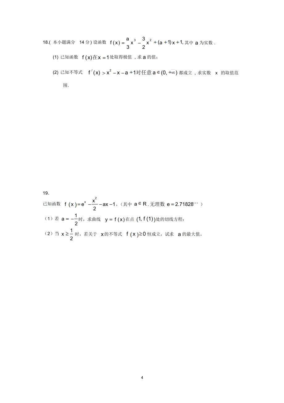 高三文科数学选择填空基础训练系列二_第4页