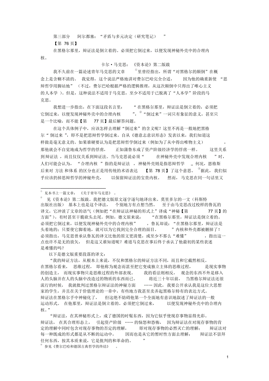 阿尔都塞：矛盾与多元决定_第1页